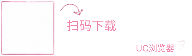 扫码下载