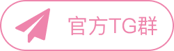 官方群